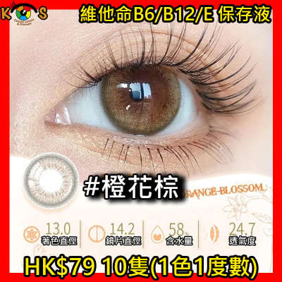 PEGAVISION 晶碩 維他命ReLi 香水系列 橙花棕